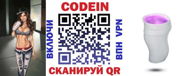 Кодеин Purple Drank  hydra ССЫЛКА  Биробиджан  как найти закладки 